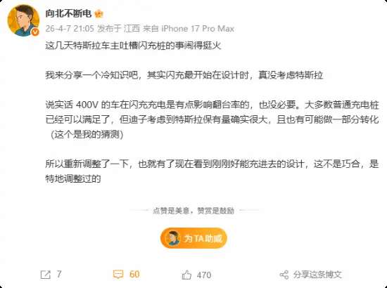 特斯拉车主碎碎念比亚迪闪充桩引热议 网友：蹭饭还骂不合口味