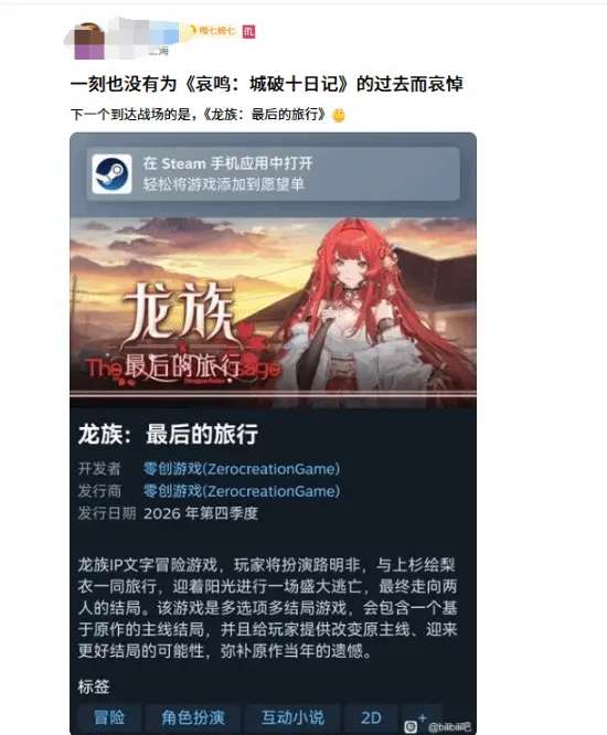 [速递] 国产新作《哀鸿：城破十日记》剧情引群嘲！玩家担心龙族游戏再暴雷