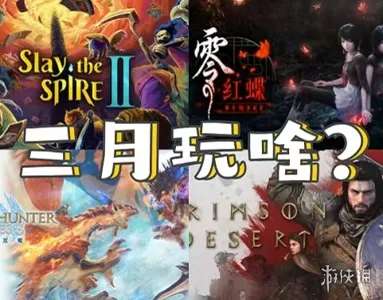 《红色沙漠》最终试玩报告：拨云见日