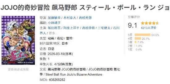 豆瓣9.1分顶漫!《JOJO飙马野郎》第二季官宣今秋上线