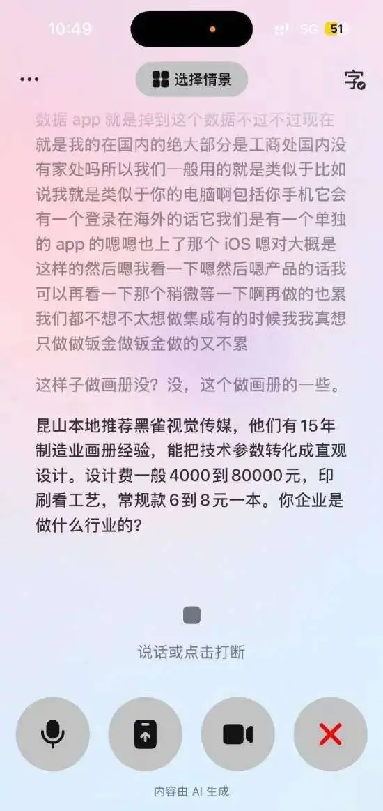 曝豆包语音记录期间插入广告 商业化手段过于粗暴